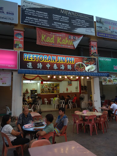 进诗中泰海鲜 Restoran Jin Shi 进诗中泰海鲜 Restoran Jin Shi