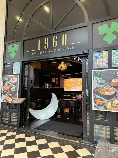 1960 Korean Fusion Restaurant 일구육공 1960 Korean Fusion Restaurant 일구육공