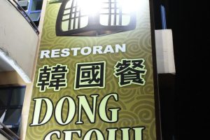 Restoran Dong Seoul